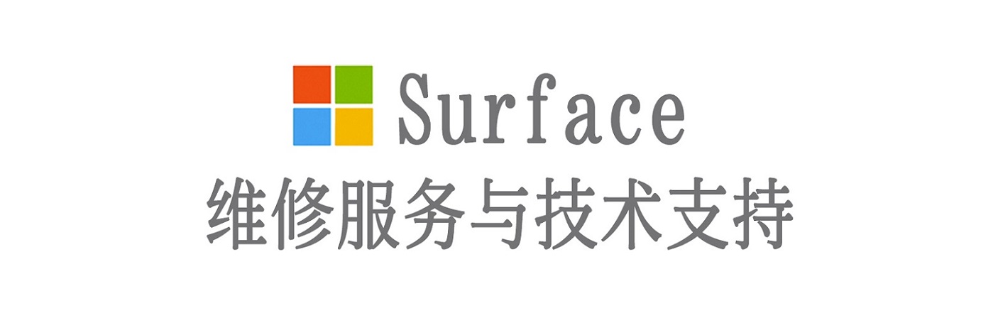 盂县surface产品维修服务中心
