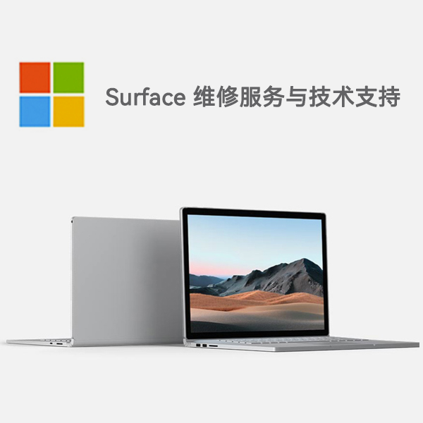盂县surface产品维修服务电话